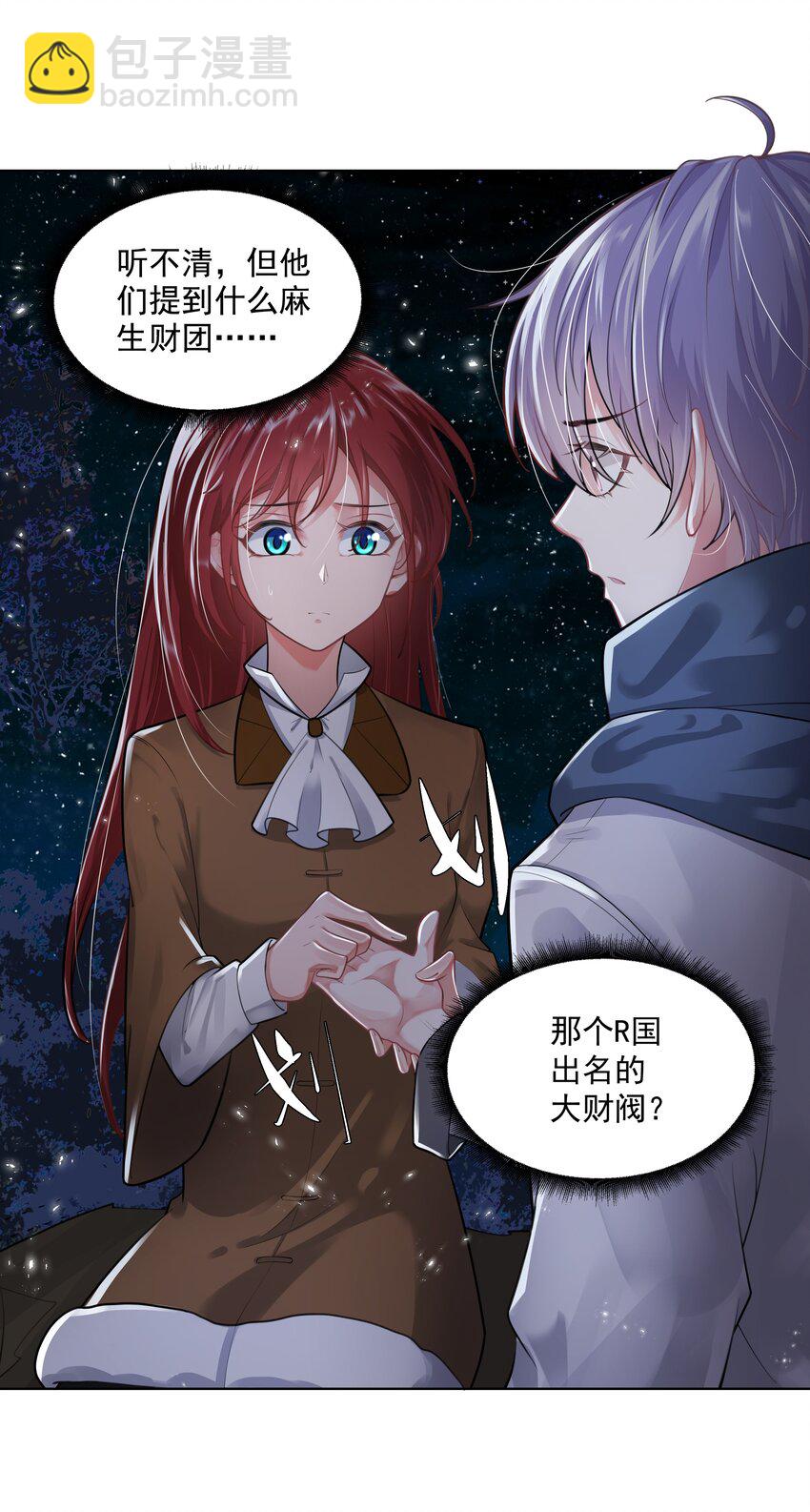 《步天纲》11 式神 第4页