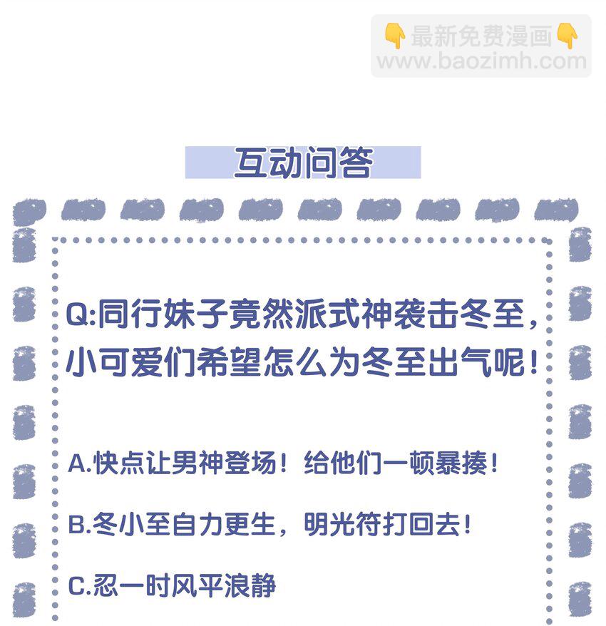 《步天纲》11 式神 第50页