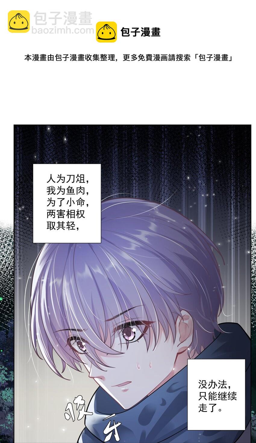 《步天纲》11 式神 第5页