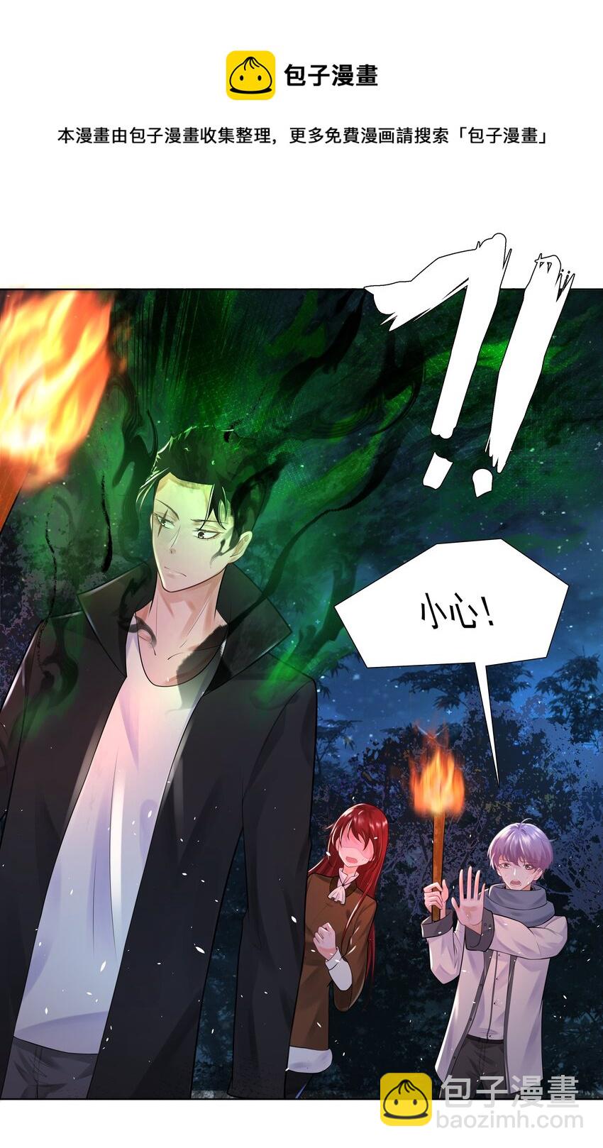 《步天纲》11 式神 第9页