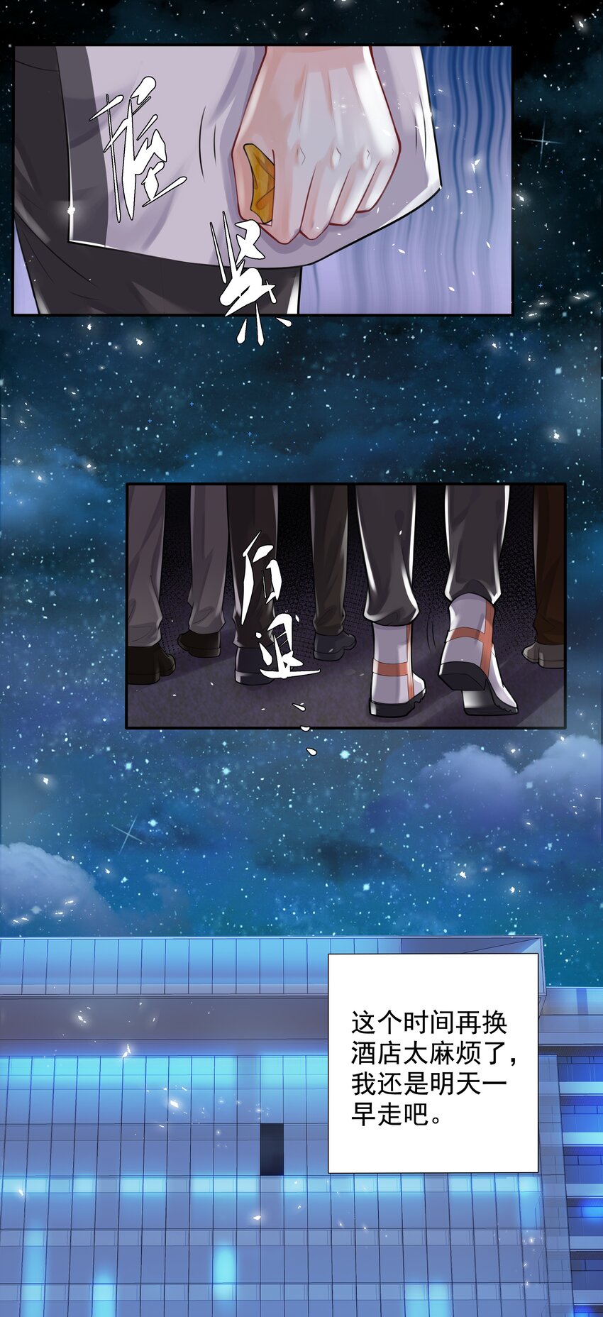 《步天纲》8 鬼打墙 第11页