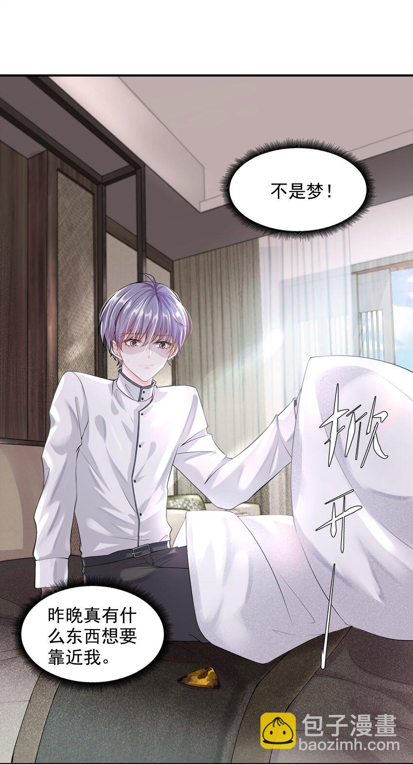 《步天纲》8 鬼打墙 第22页