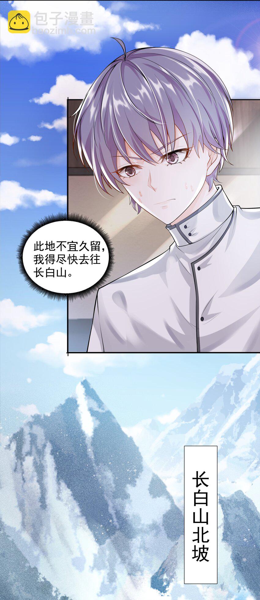 《步天纲》8 鬼打墙 第23页