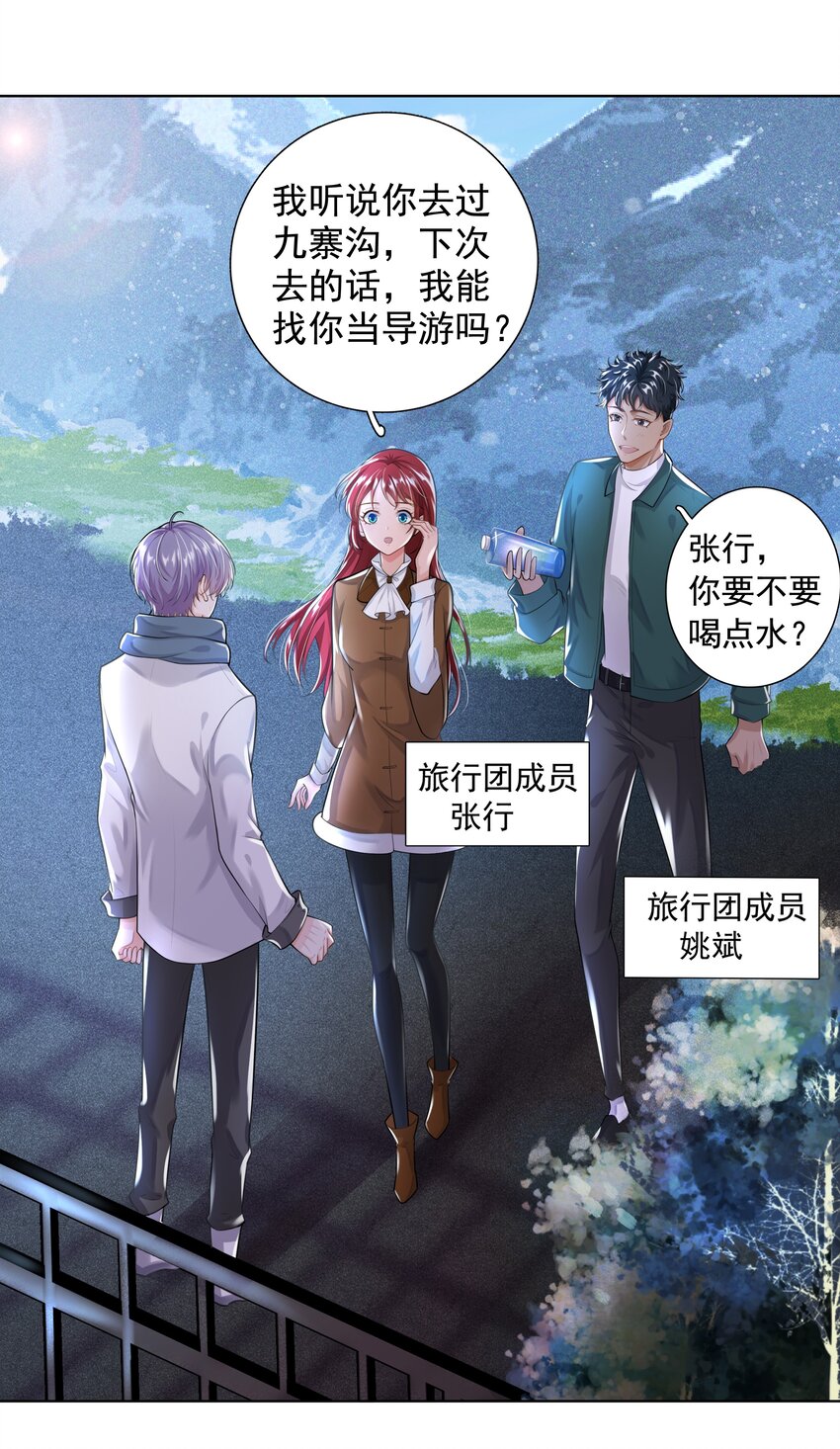 《步天纲》8 鬼打墙 第26页