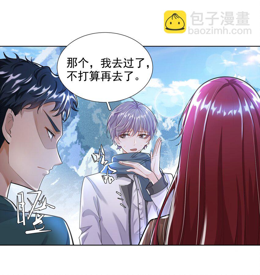 《步天纲》8 鬼打墙 第27页
