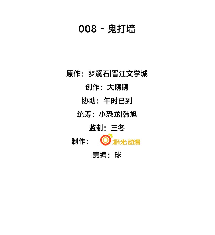 《步天纲》8 鬼打墙 第2页