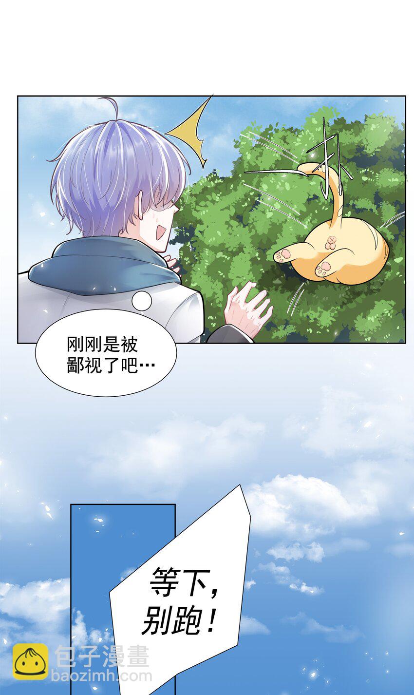 《步天纲》8 鬼打墙 第34页