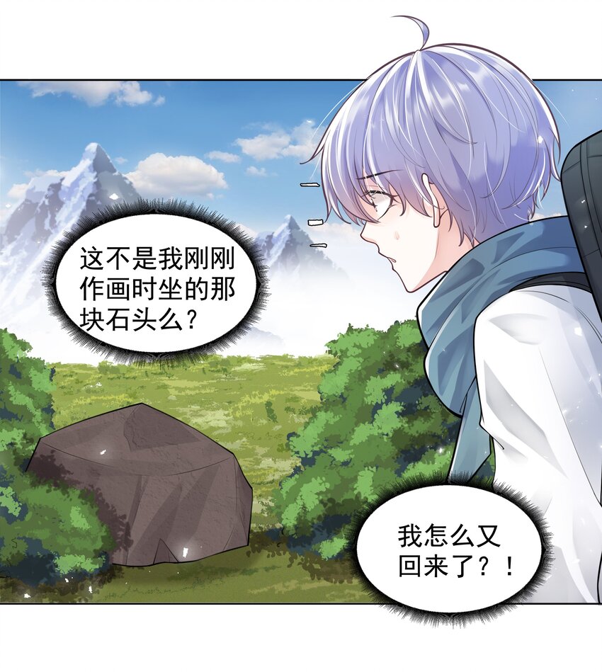 《步天纲》8 鬼打墙 第36页