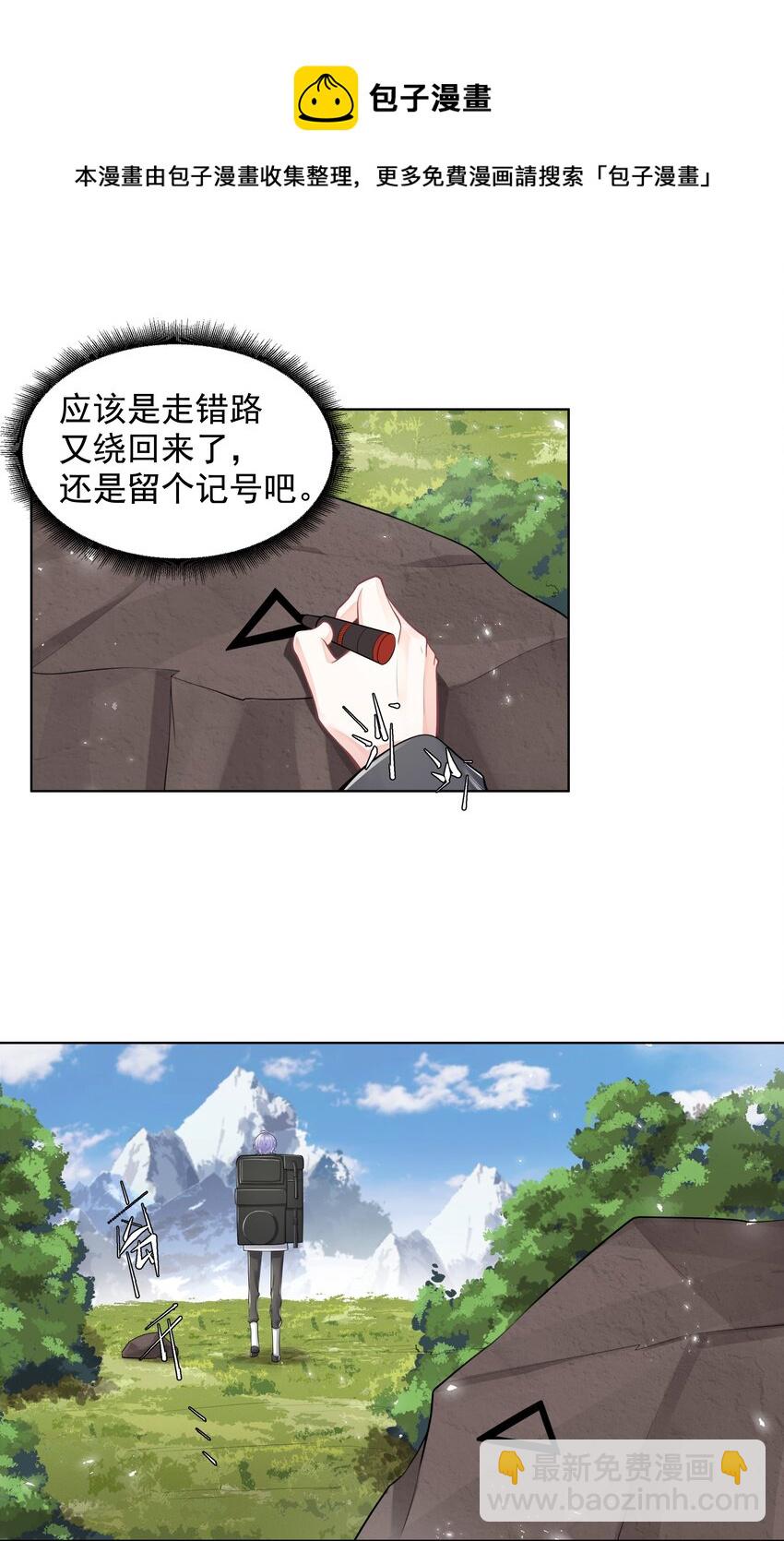 《步天纲》8 鬼打墙 第37页