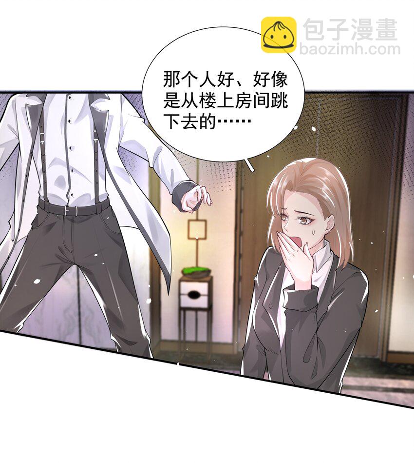《步天纲》8 鬼打墙 第3页