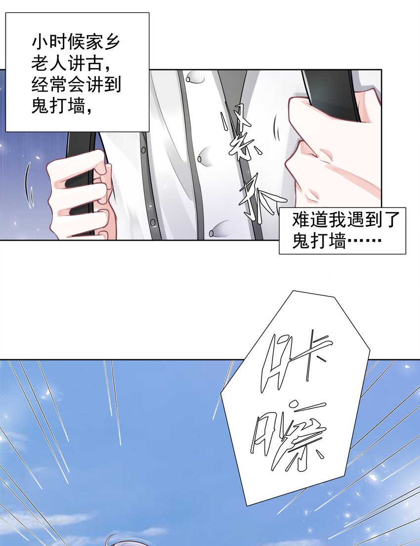 《步天纲》8 鬼打墙 第40页