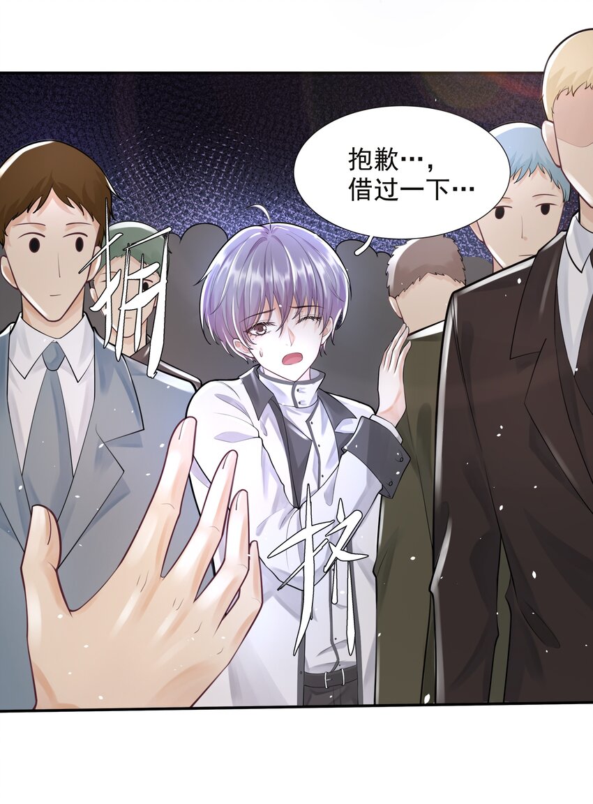 《步天纲》8 鬼打墙 第7页