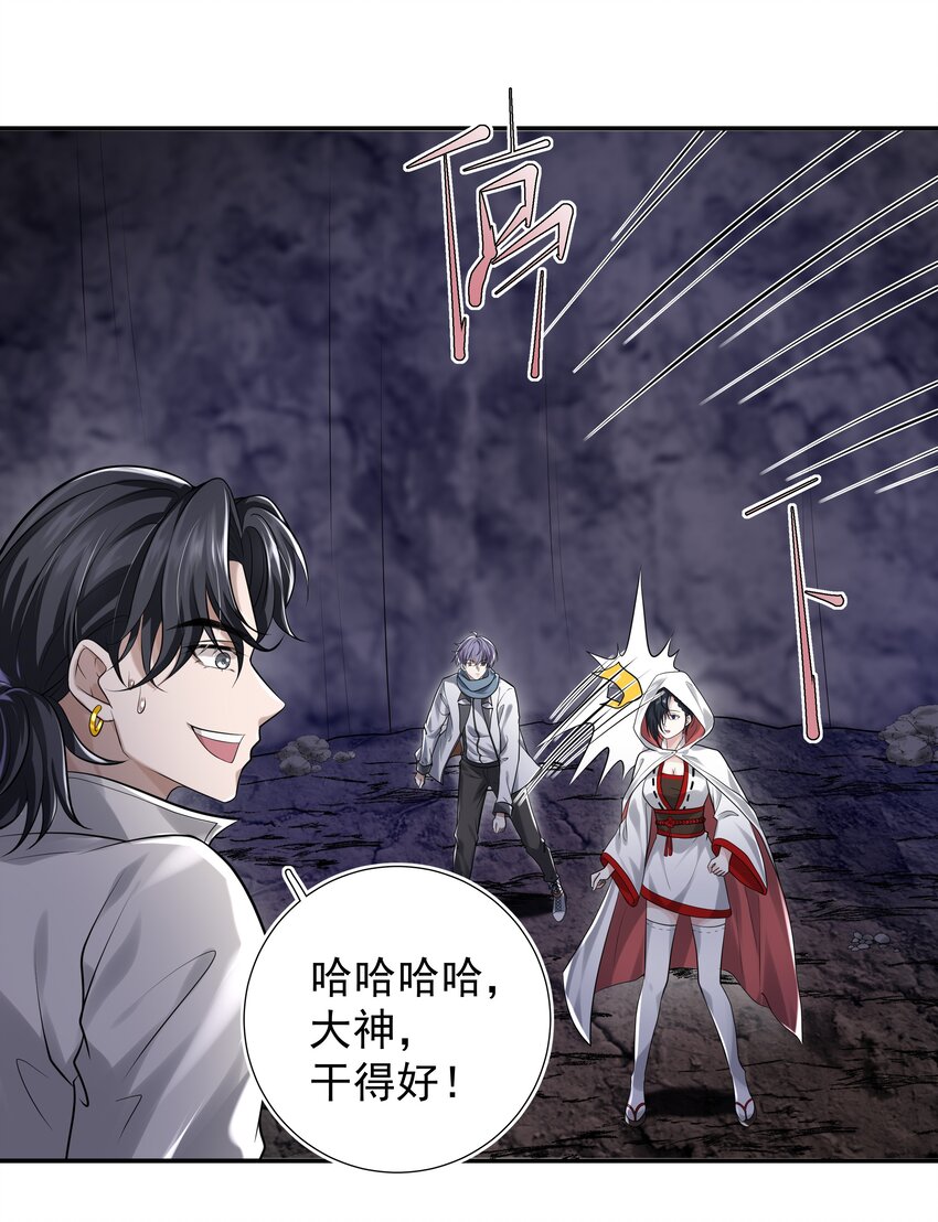 《步天纲》14 龙尸现世 第10页