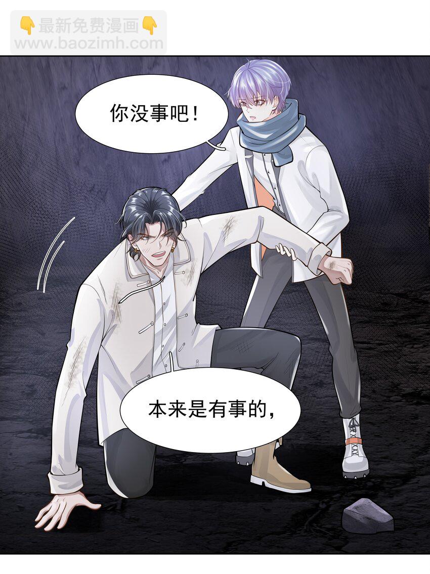 《步天纲》14 龙尸现世 第16页