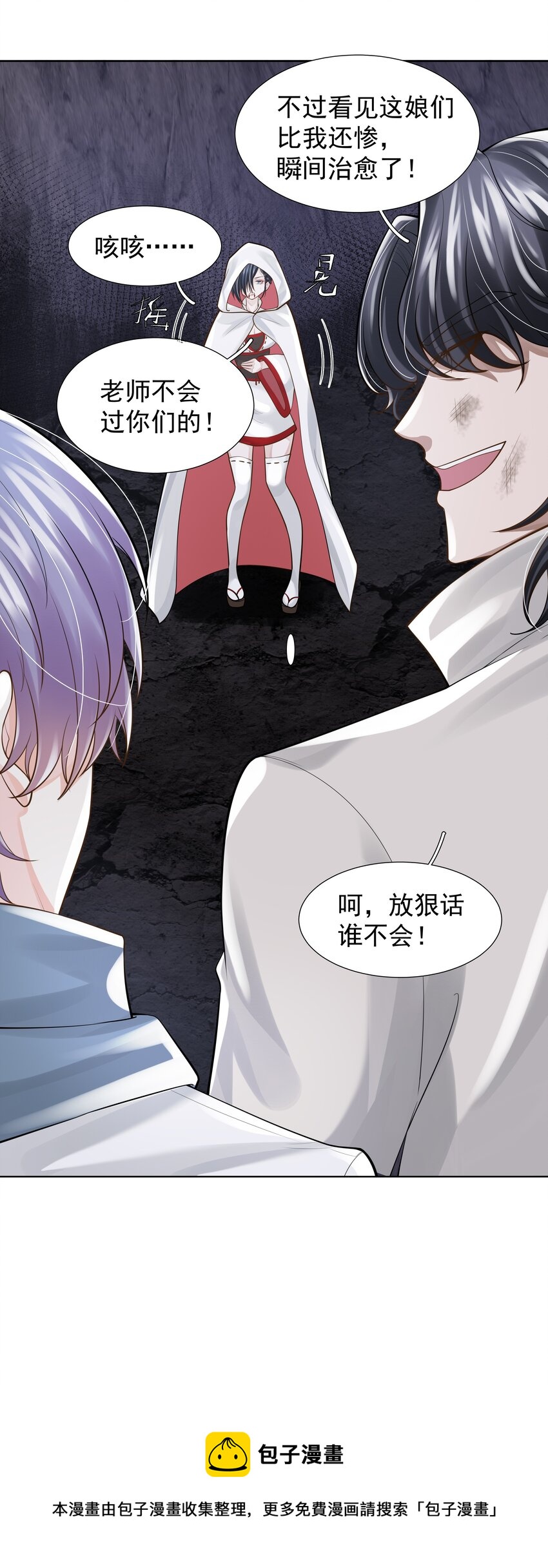 《步天纲》14 龙尸现世 第17页