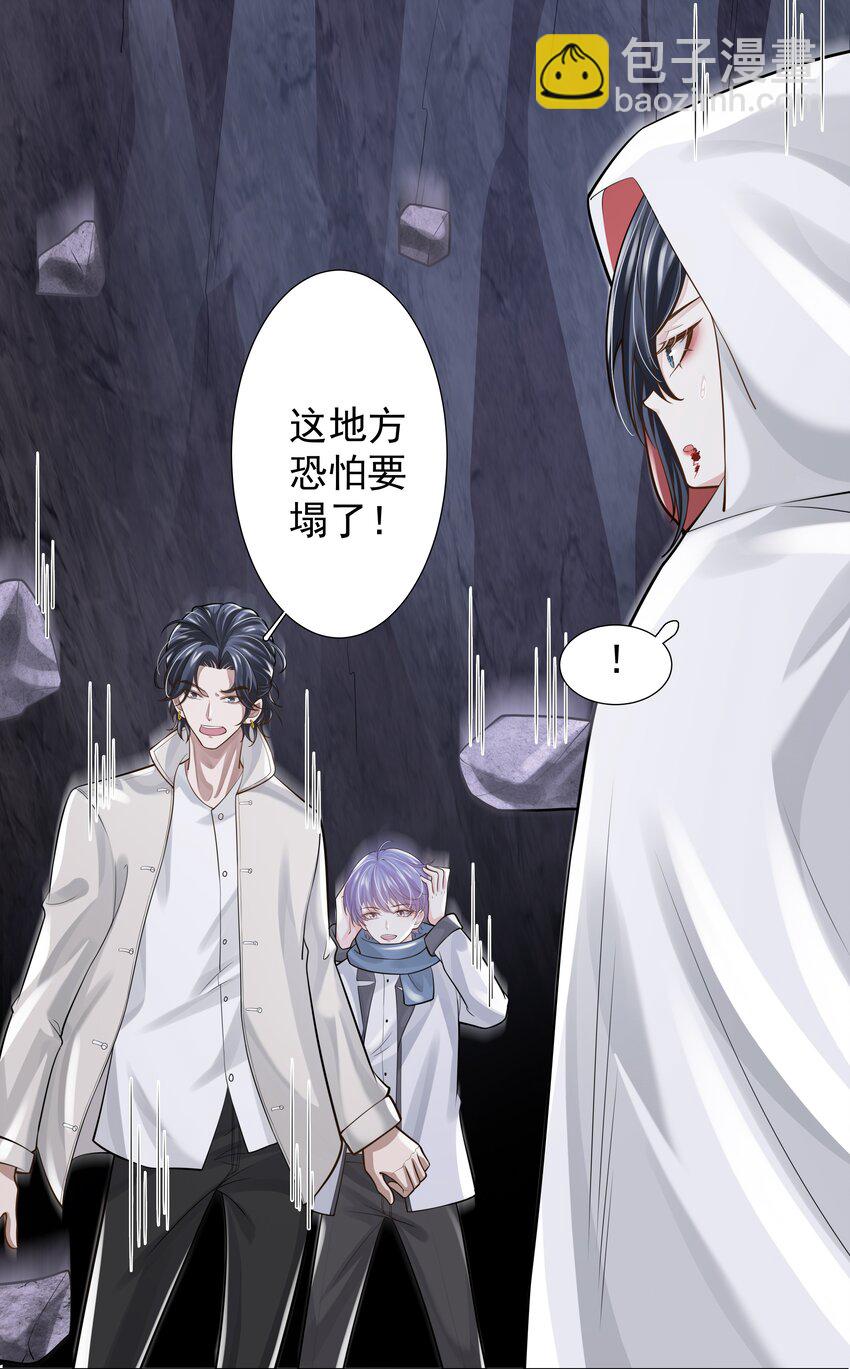 《步天纲》14 龙尸现世 第22页