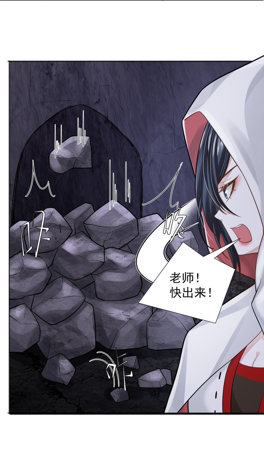 《步天纲》14 龙尸现世 第23页