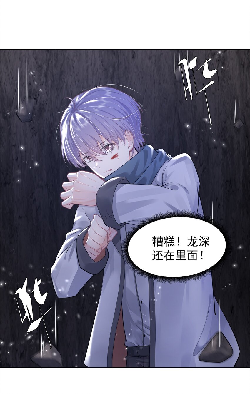 《步天纲》14 龙尸现世 第24页