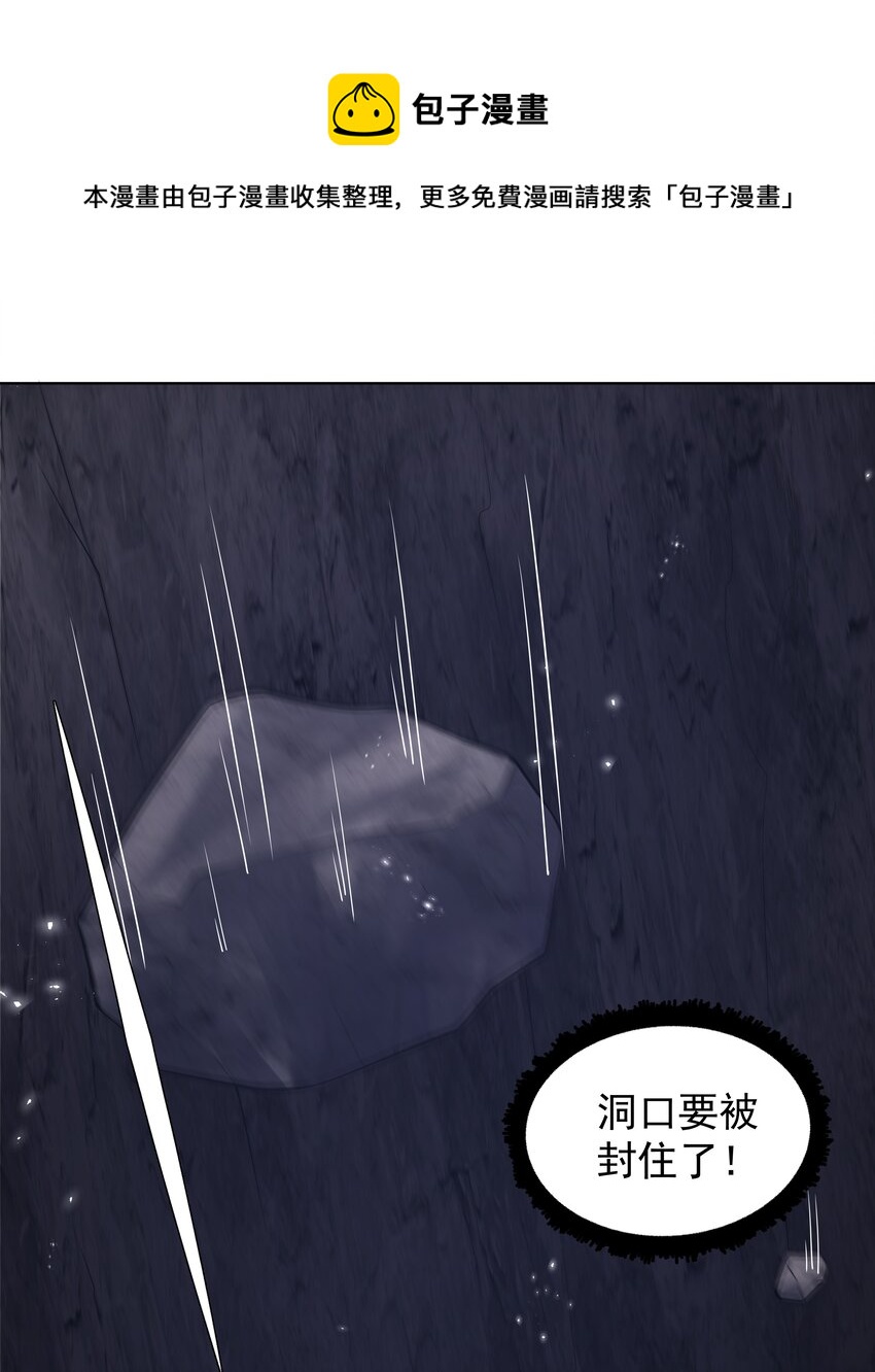 《步天纲》14 龙尸现世 第25页