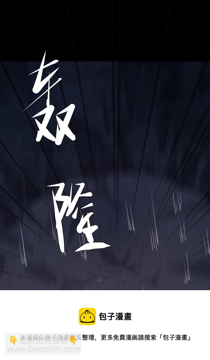 《步天纲》14 龙尸现世 第37页