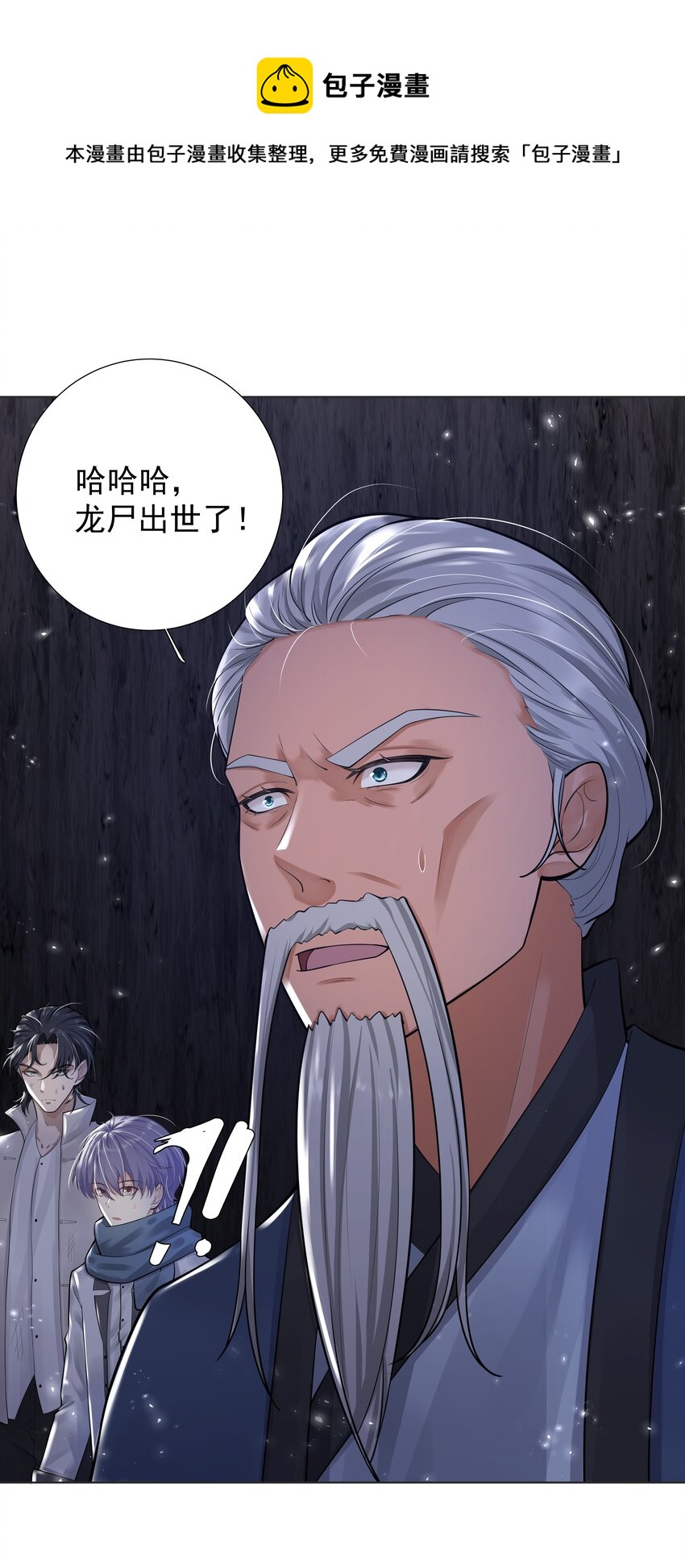 《步天纲》14 龙尸现世 第41页