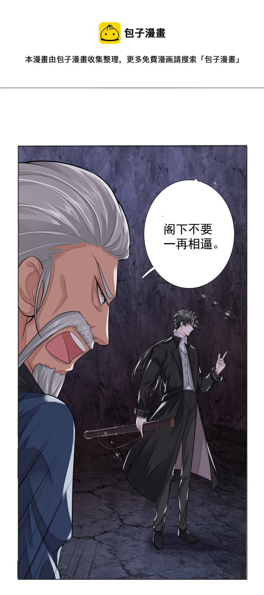 《步天纲》14 龙尸现世 第45页