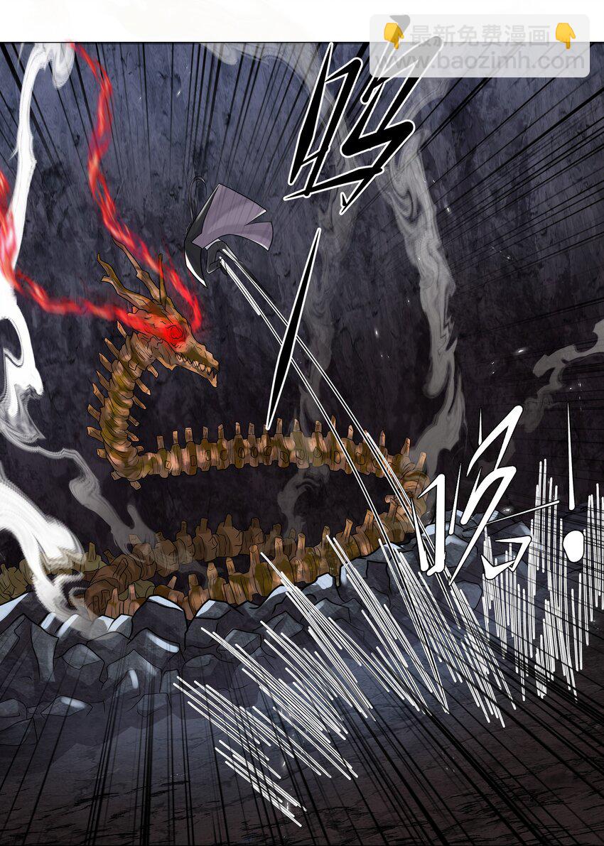 《步天纲》14 龙尸现世 第48页