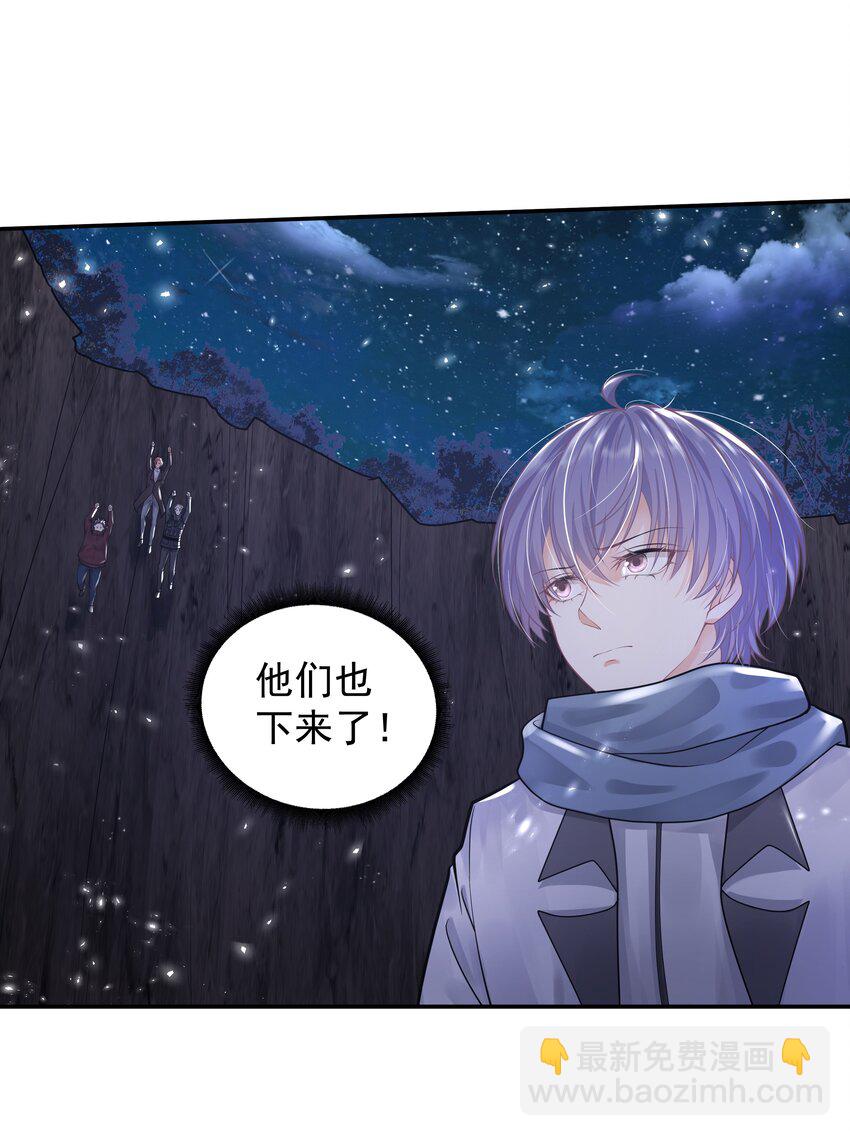 《步天纲》14 龙尸现世 第4页