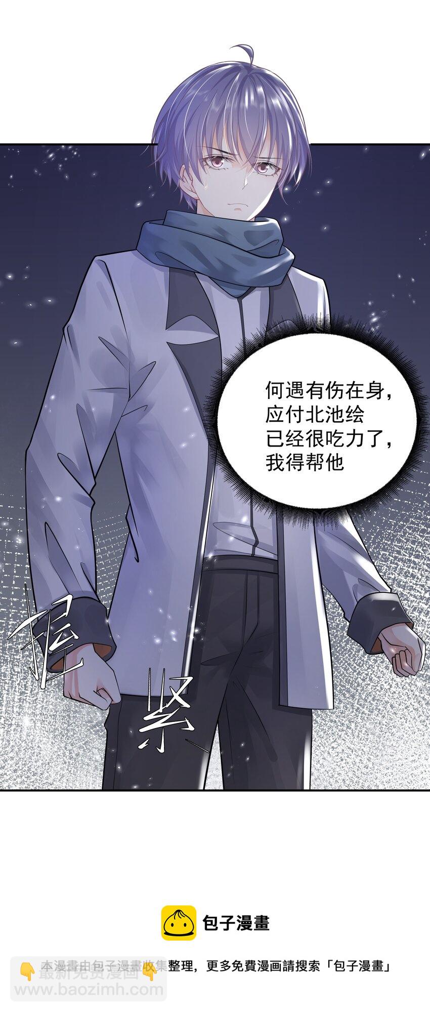 《步天纲》14 龙尸现世 第5页