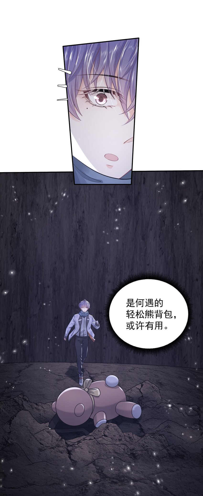 《步天纲》14 龙尸现世 第6页