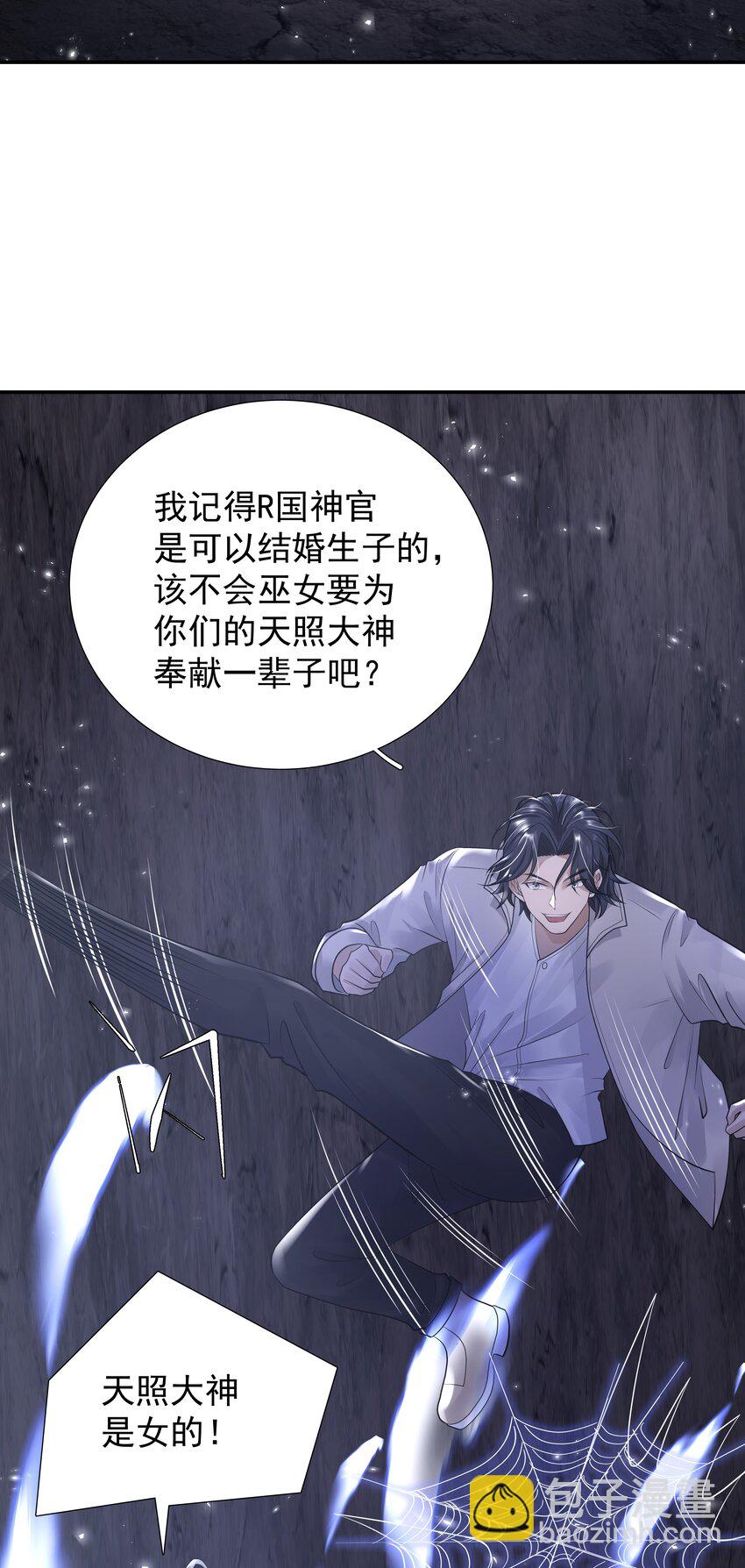 《步天纲》14 龙尸现世 第7页