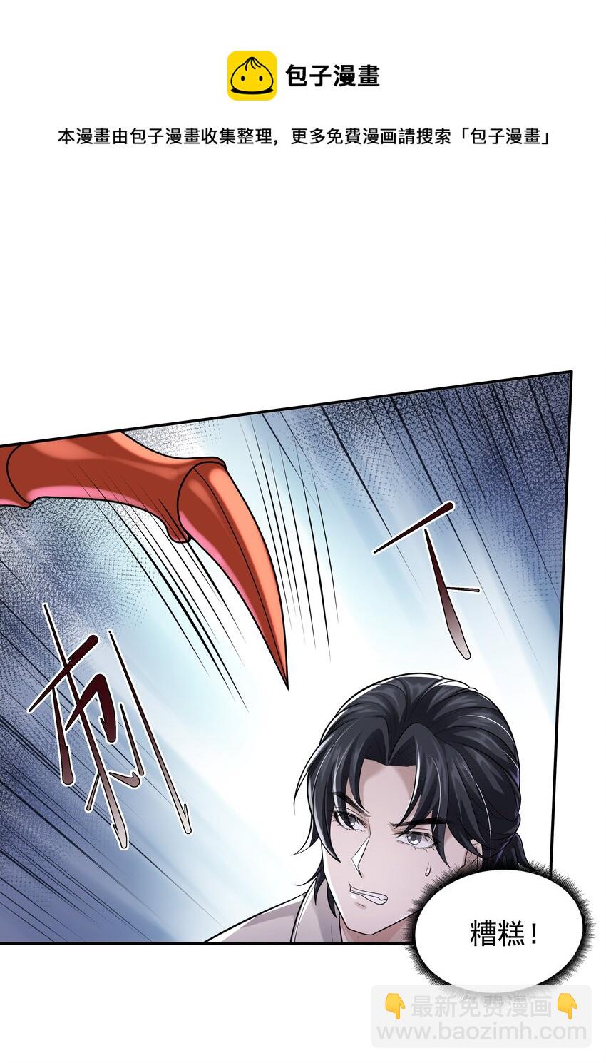 《步天纲》14 龙尸现世 第9页