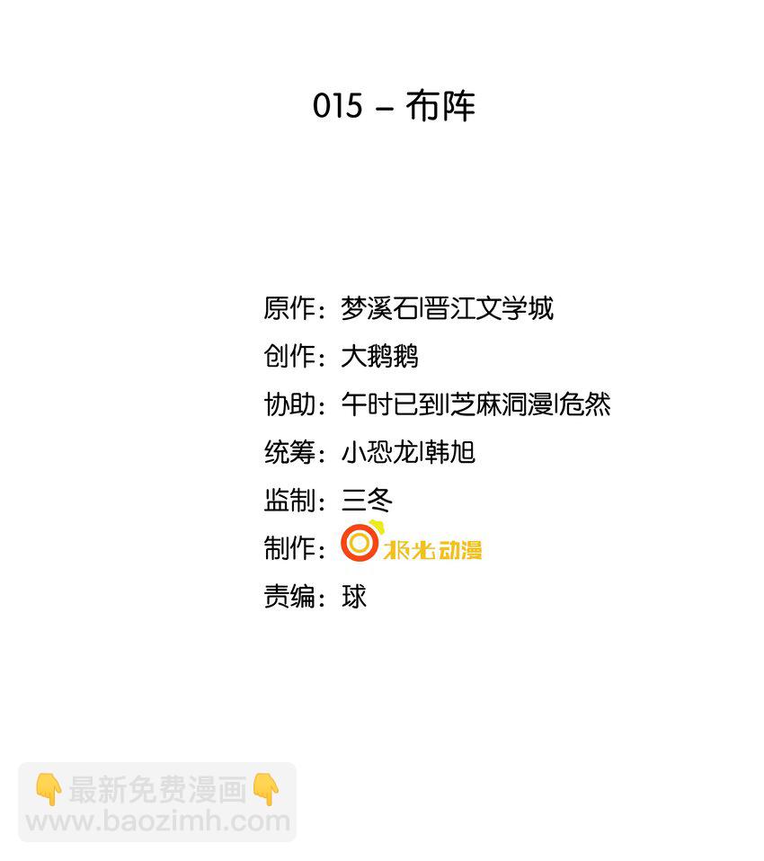 《步天纲》15 布阵 第2页