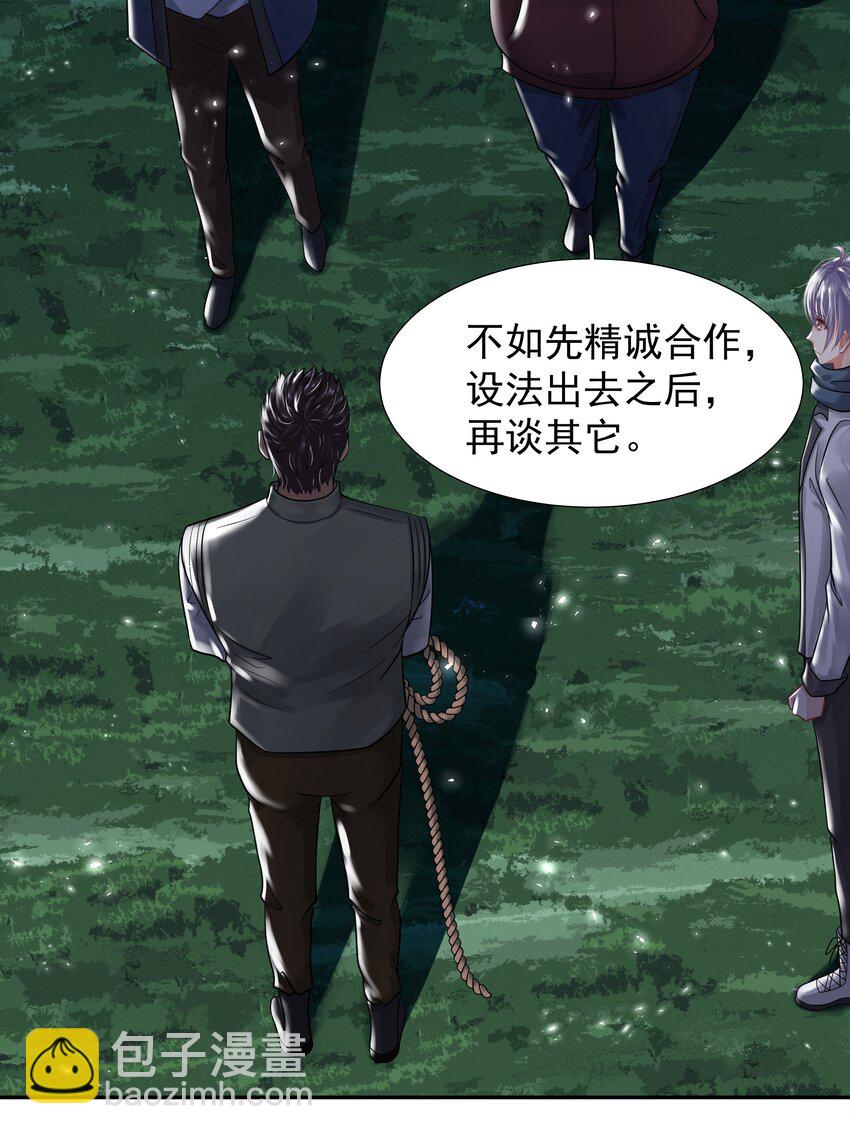 《步天纲》12 他来了 第11页