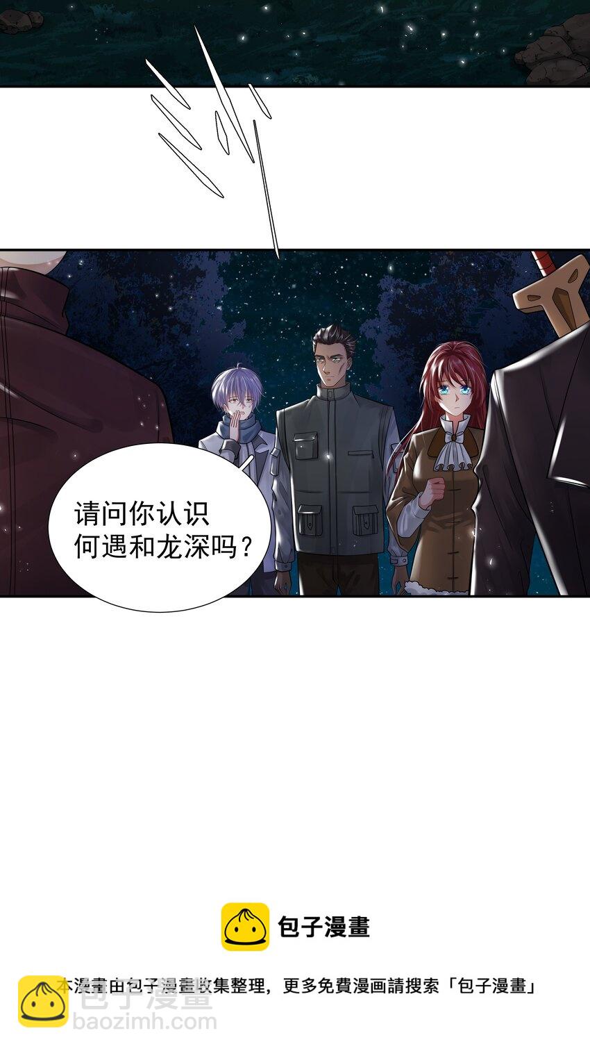 《步天纲》12 他来了 第17页