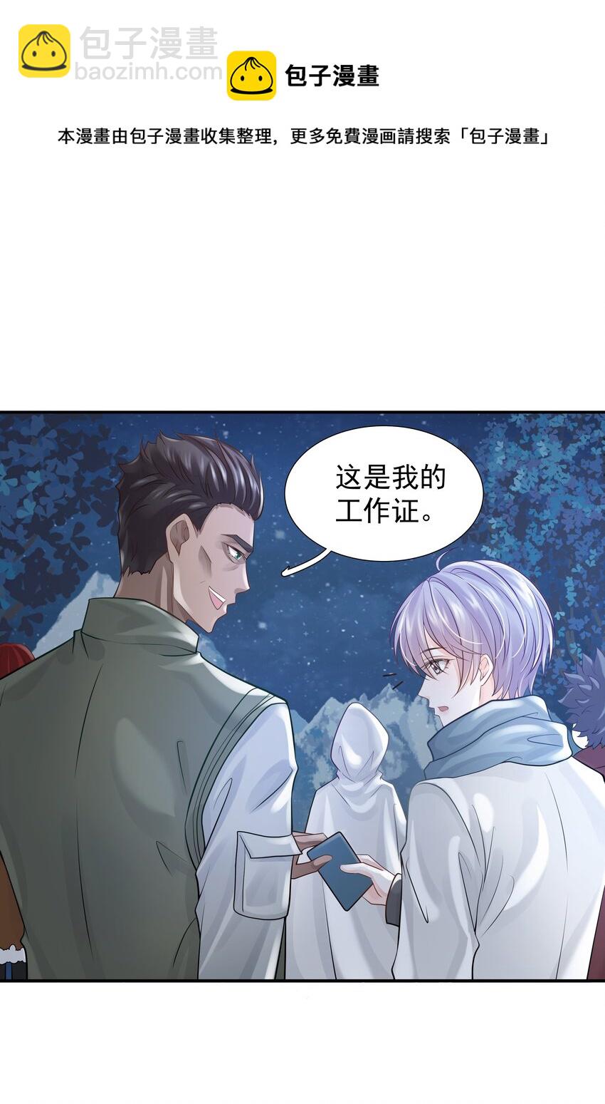 《步天纲》12 他来了 第21页