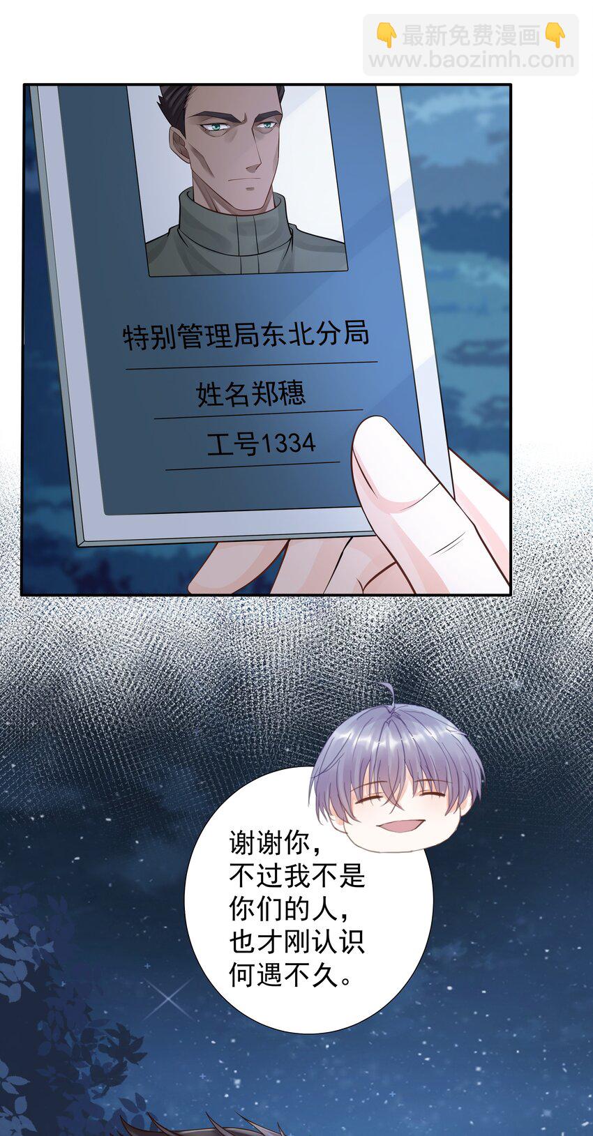 《步天纲》12 他来了 第22页
