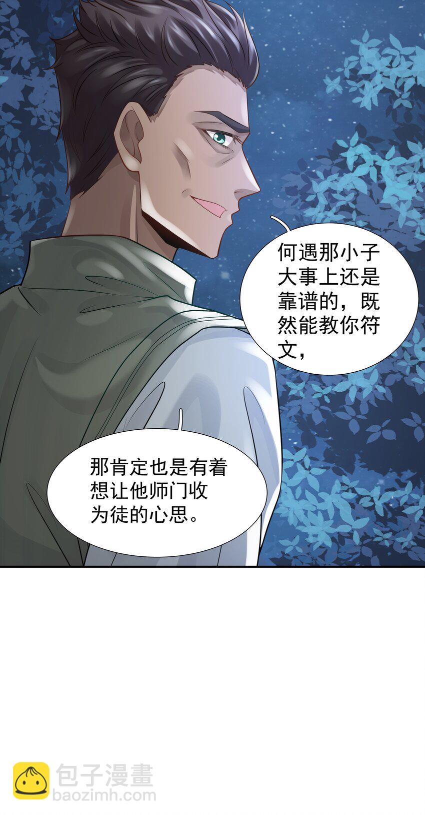 《步天纲》12 他来了 第23页