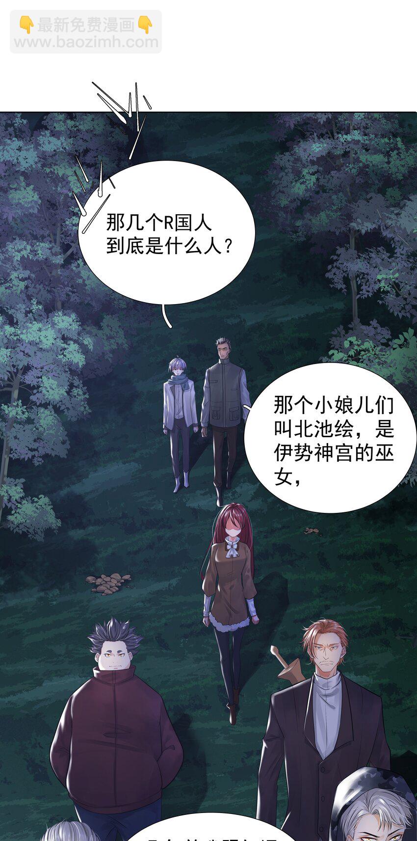 《步天纲》12 他来了 第24页