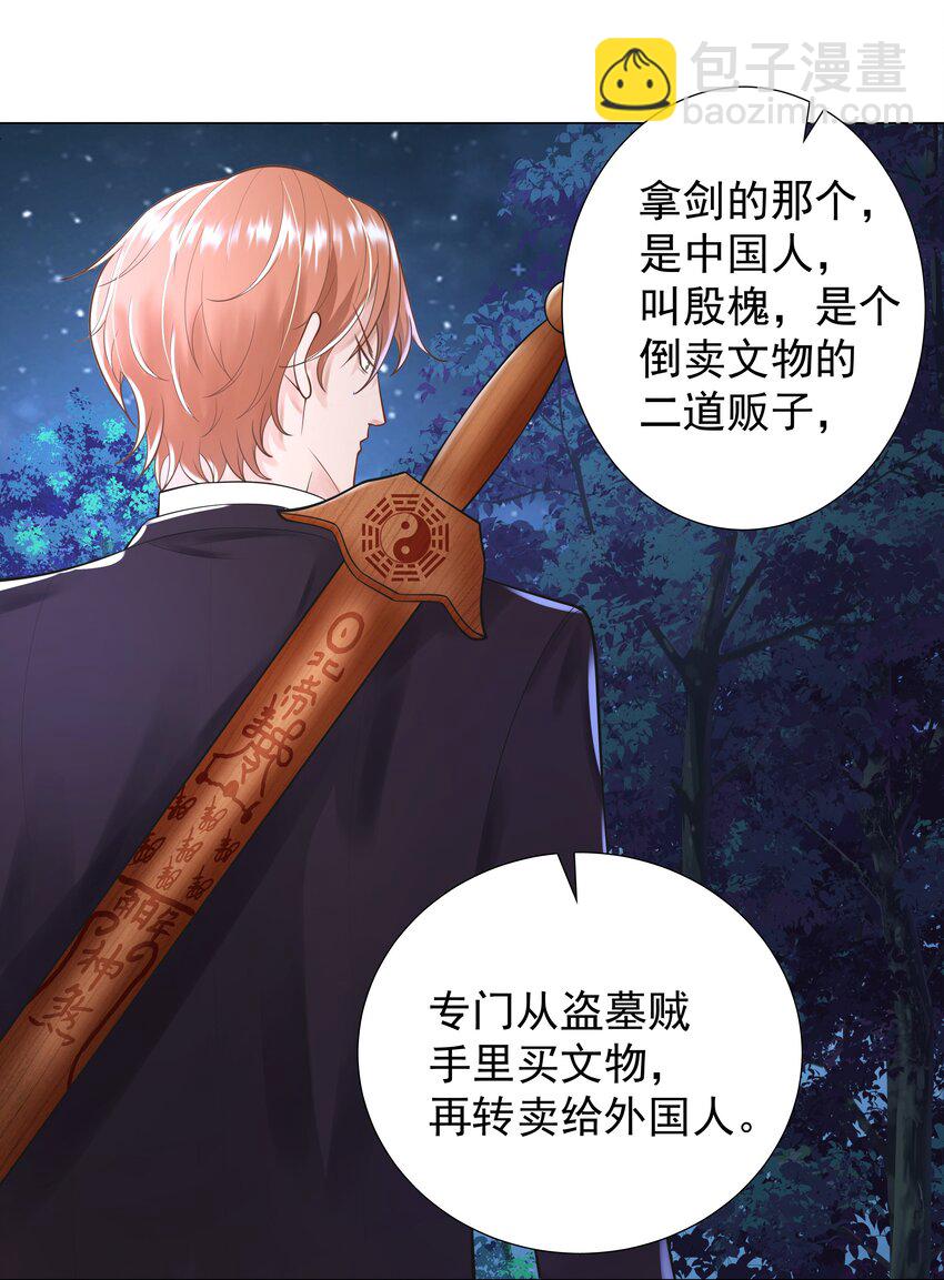 《步天纲》12 他来了 第26页