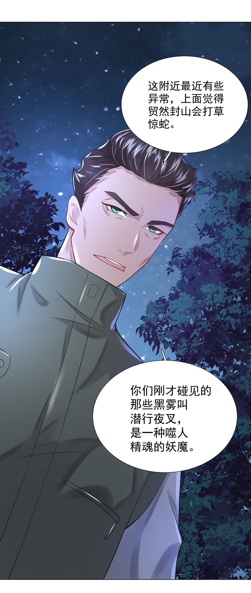 《步天纲》12 他来了 第28页