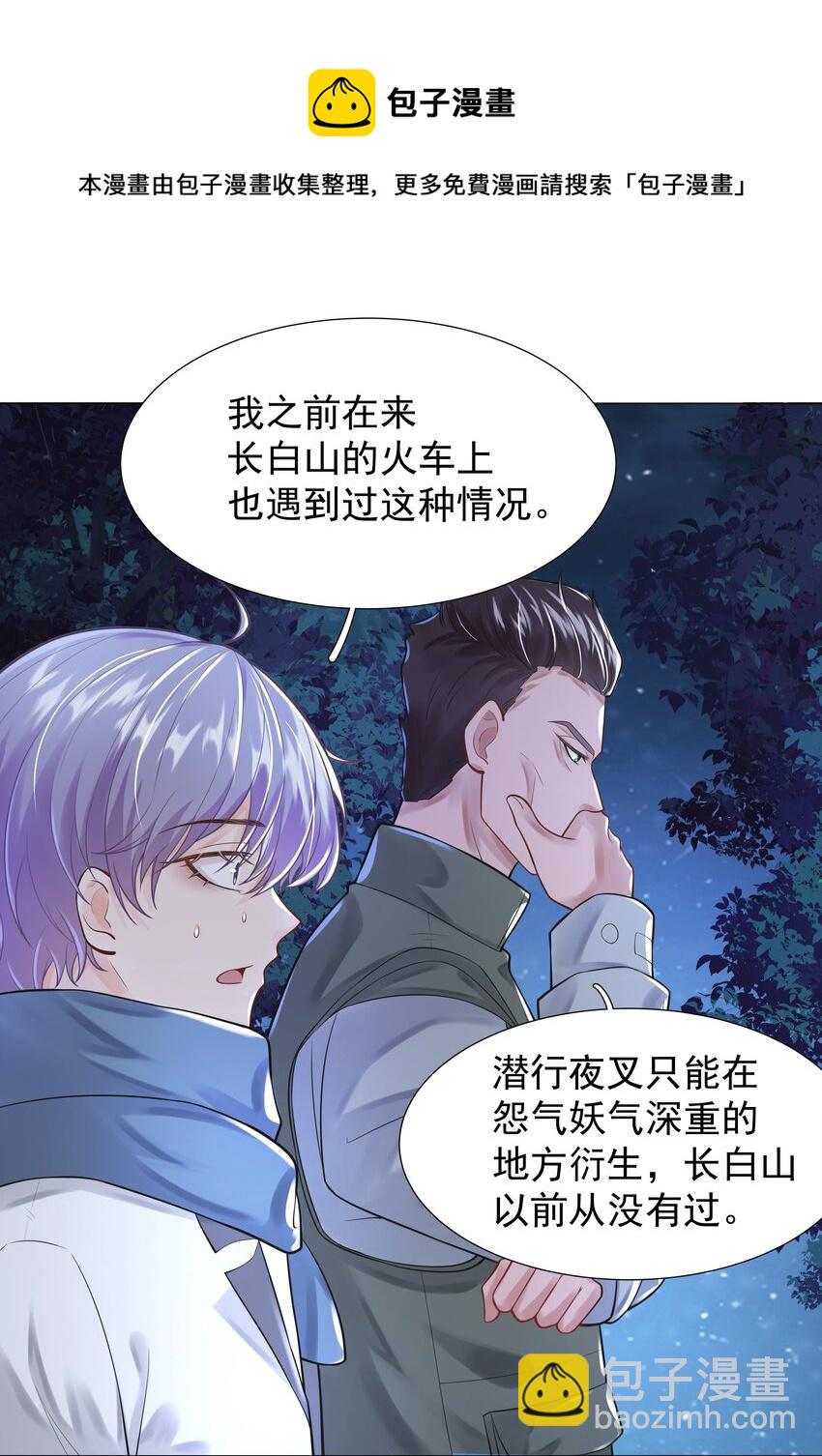 《步天纲》12 他来了 第29页