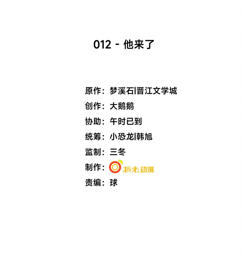 《步天纲》12 他来了 第2页