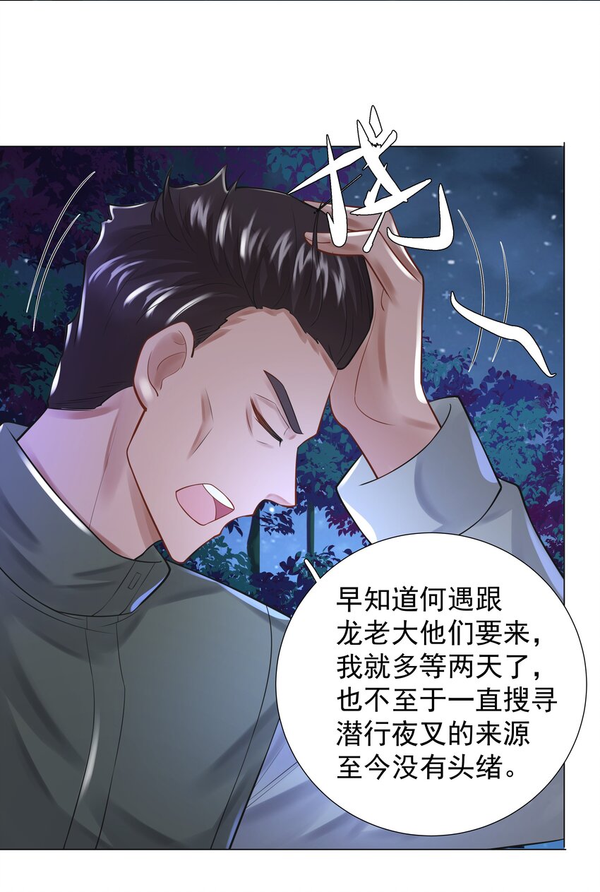 《步天纲》12 他来了 第30页