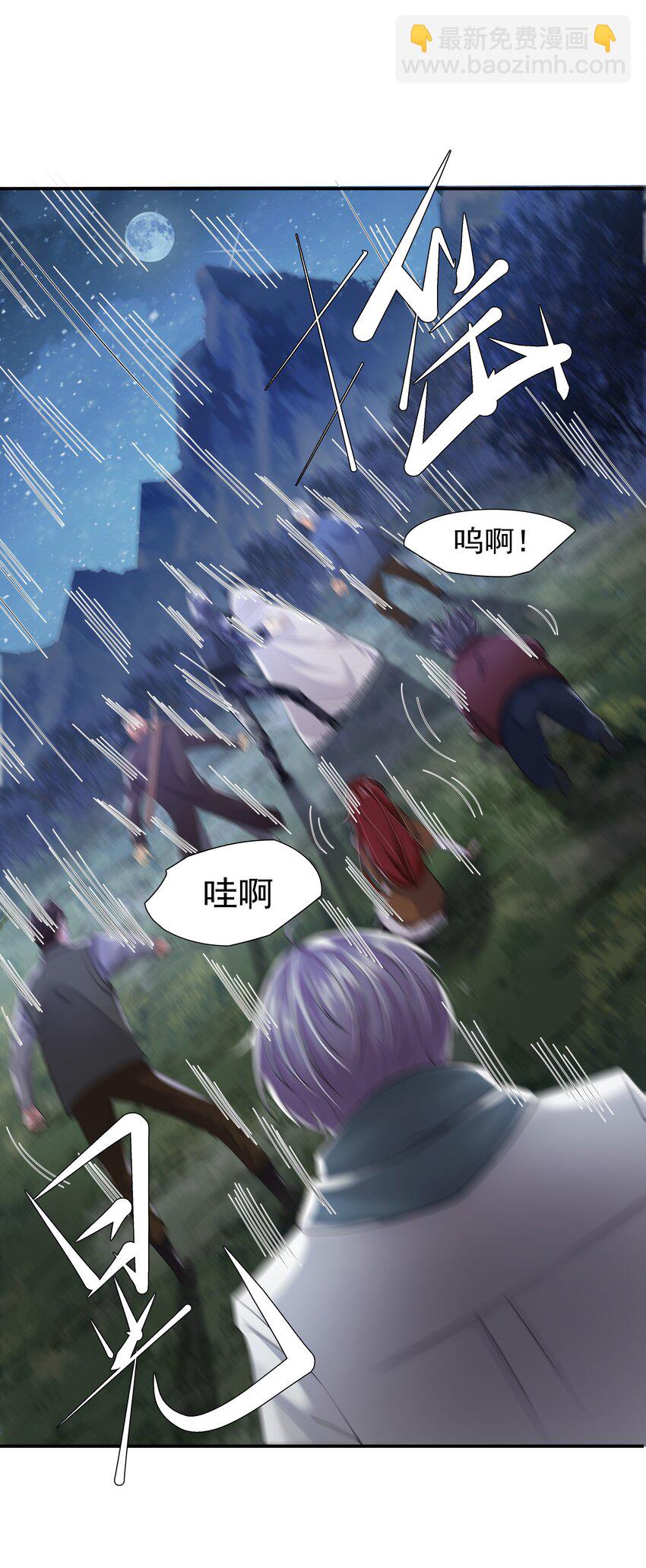 《步天纲》12 他来了 第38页