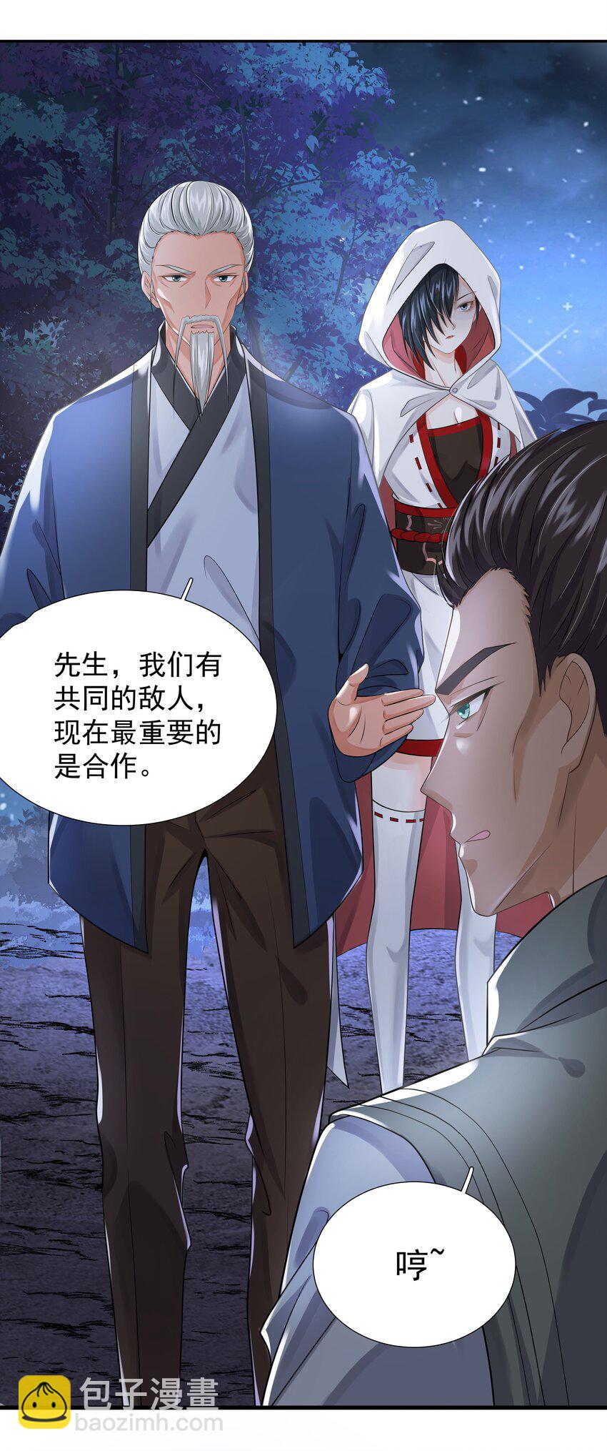 《步天纲》12 他来了 第3页