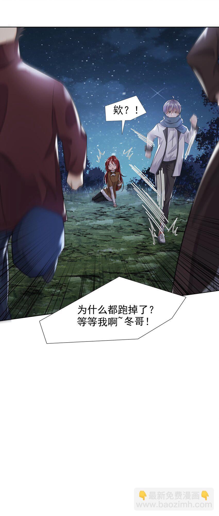 《步天纲》12 他来了 第43页