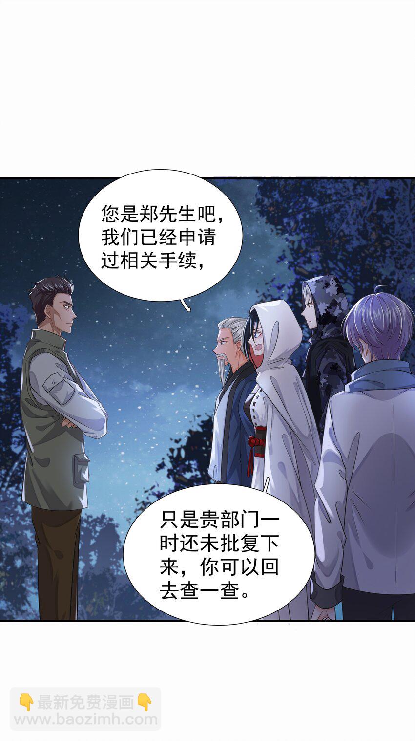 《步天纲》12 他来了 第6页