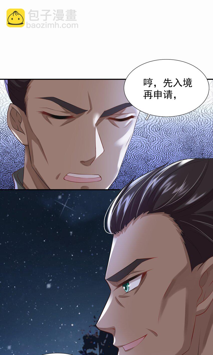 《步天纲》12 他来了 第7页