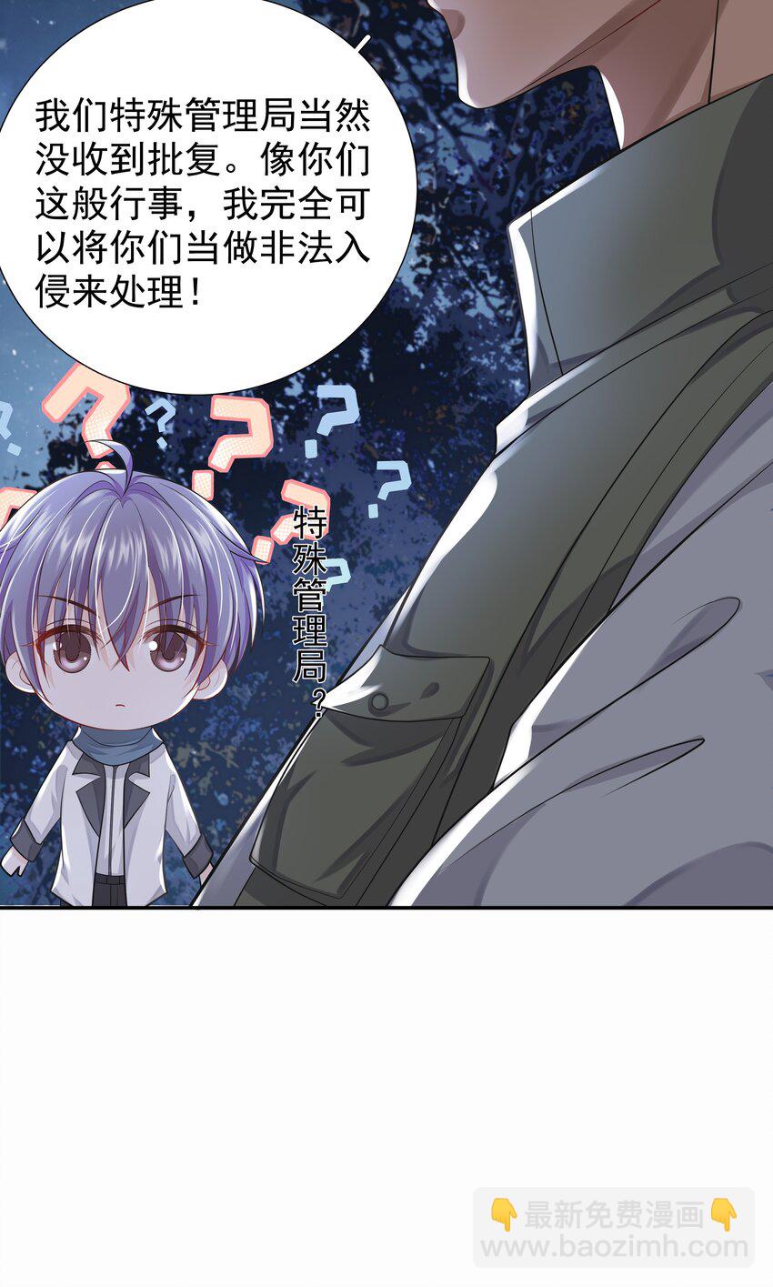《步天纲》12 他来了 第8页